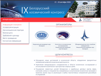 IX БЕЛОРУССКИЙ КОСМИЧЕСКИЙ КОНГРЕСС